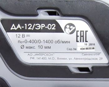 Дрель-шуруповерт ИНТЕРСКОЛ ДА-12ЭР-02 Li-ion - Фото №5