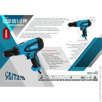 Дрель-шуруповерт СВІТЯЗЬ СДШ 551-2 РР (550Вт) (79029) - Фото №2