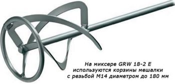 Строительный миксер Bosch GRW 18-2 E (06011A8000) - Фото №4