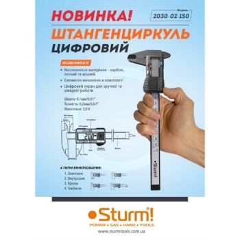 Штангенциркуль цифровой Sturm 150 мм (2030-02-150) - Фото №2