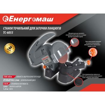 Точильный станок для заточки цепей Энергомаш 550Вт (ТС-6055) - Фото №2