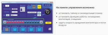 Стационарный био-кондиционер Master BCF 230 AL (4140.143) - Фото №6