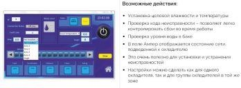 Стационарный био-кондиционер Master BCF 231 AB (4140.152) - Фото №3
