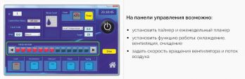 Стационарный био-кондиционер Master BCF 231 AB (4140.152) - Фото №6