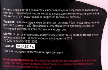 Очиститель топливной системы комплексный Runway 300 мл (RW3019) - Фото №2
