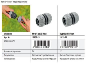 Муфта ремонтная Gardena 3/4" (18233-29.000.00) - Фото №2