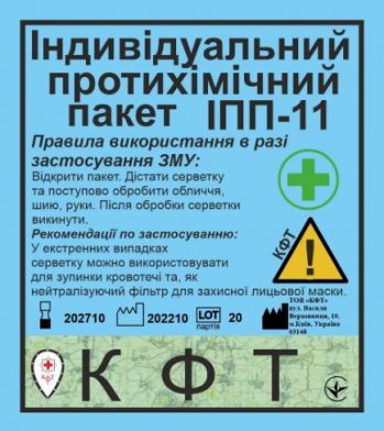 Индивидуальный противохимический пакет типа ИПП-11 КФТ 51-033-P - Фото №1