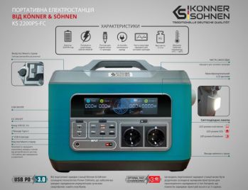 Зарядная станция Konner Sohnen KS 2200PS-FC - Фото №3