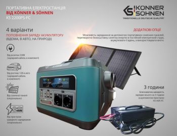 Зарядная станция Konner Sohnen KS 2200PS-FC - Фото №4