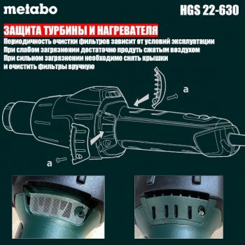 Термофен Metabo HGS 22-630 metaBOX (604063500) - Фото №5