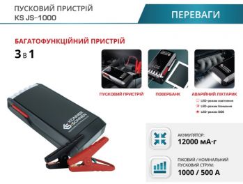 Пусковое устройство для авто Konner Sohnen KS JS-1000 - Фото №5