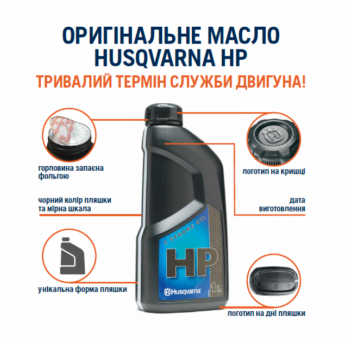 Масло для 2-х тактных двигателей Husqvarna HP 208 л (5878085-40) - Фото №2