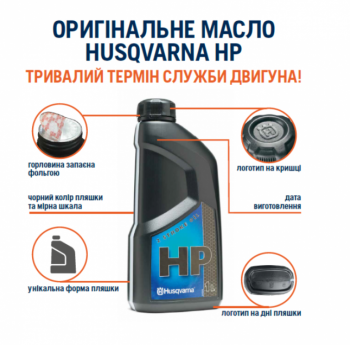 Мастило для 2-х тактних двигунів Husqvarna HP 20 л (5878085-30) - Фото №2