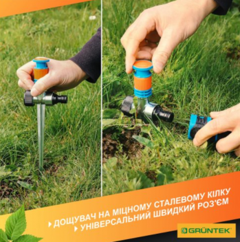 Дождеватель круговой на металлическом колышке Gruntek (296211102) - Фото №3