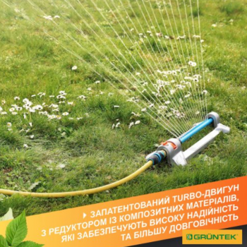 Дождеватель осцилирующий Gruntek Primavera 352 TURBO (296216311) - Фото №2
