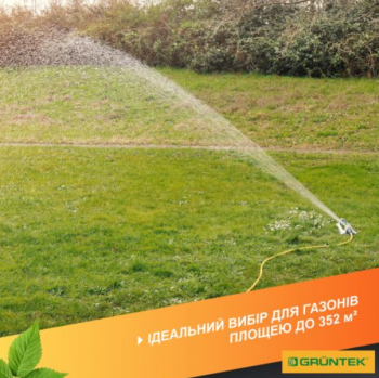 Дождеватель осцилирующий Gruntek Primavera 352 TURBO (296216311) - Фото №6