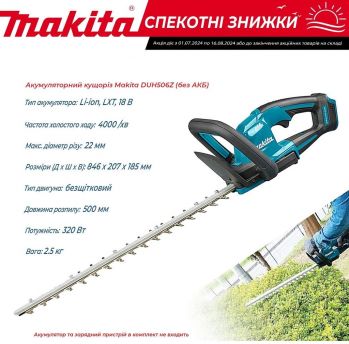 Кусторез аккумуляторный Makita DUH506Z Каркас - Фото №6