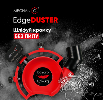 Кожух для полировки Mechanic EdgeDUSTER 115-125 (89568442153) - Фото №6