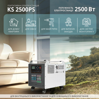 Зарядна станція Konner Sohnen KS 2500PS - Фото №2