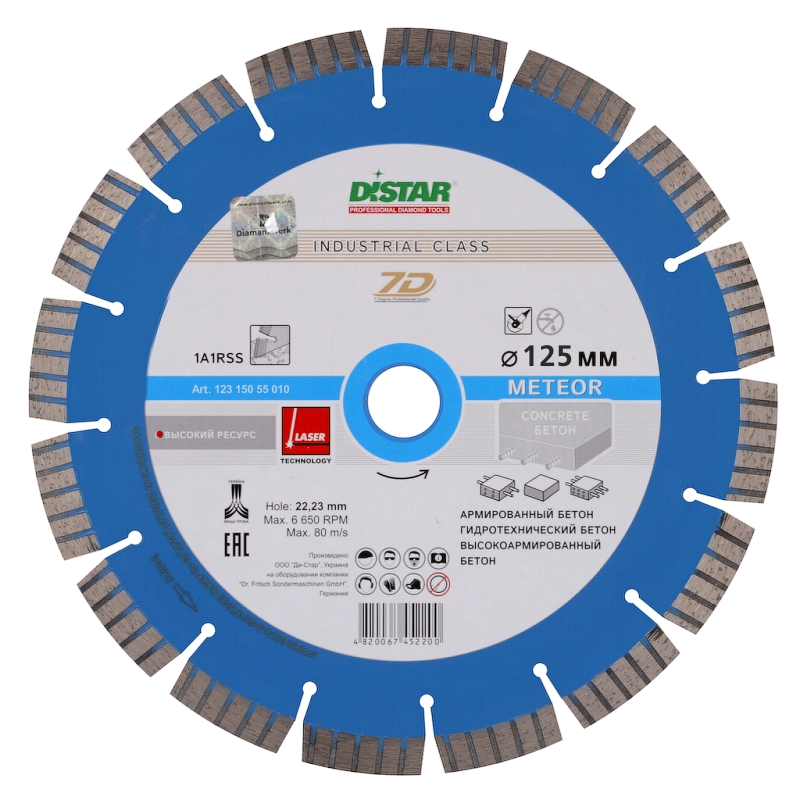 Круг алмазный отрезной DISTAR 1A1RSS/C3-W 125x2,2/1,3x22,23-10-ARPS 32x2,2x8+2 R52,5 Meteor (12315055010)