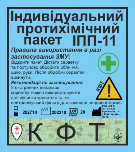 Индивидуальный противохимический пакет типа ИПП-11 КФТ 51-033-P
